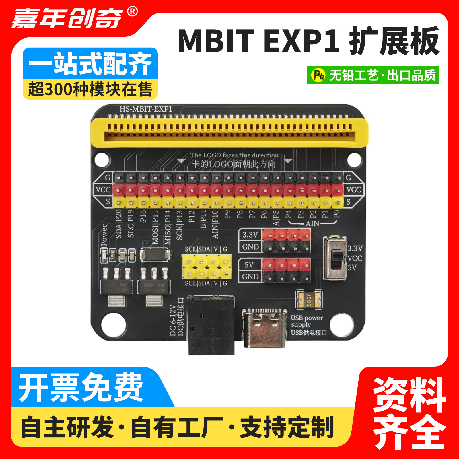 microbit开发板扩展板电机驱动扩展板基础学习套件插拔接口扩展板