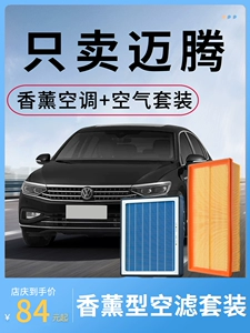 Aromatherapy air conditioning filter, compatible with Volkswagen Magotan air filters and original B8/B7 car activated carbon filters