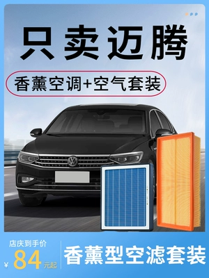 Aromatherapy air conditioning filter, compatible with Volkswagen Magotan air filters and original B8/B7 car activated carbon filters (Air conditioning filter)