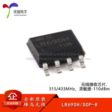 原装LR690H SOP-8 智能家居频射接收遥控无线收发芯片采用ASK/OOK