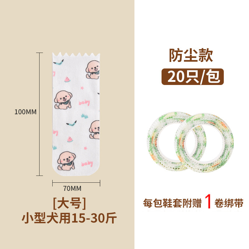 만화 강아지 일회용 발 커버 - 대형