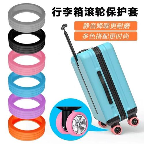 Luggage trunk wheels silicone protective cover chair suitcase casters protective cover silent cover wear-resistant shock-absorbing roller cover