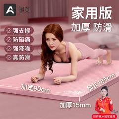 Aoyi nbr yoga mat 80cm widened and thickened 10/15/20mm portable sports high density wholesale Jingdong