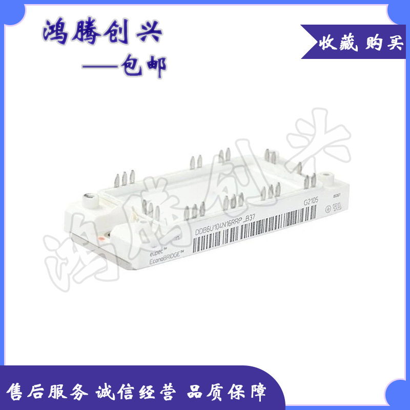 IGBT功率模块 DDB6U104N16RRP-B37 DDB6U180N16RRP_B37 拍前议价