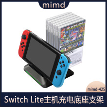 Switch Lite主机充电底座支架NS Switch主机座充可收纳游戏碟片