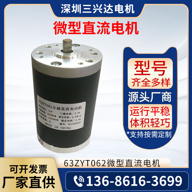 厂家供应微型马达 永磁直流有刷电机 63ZYT062