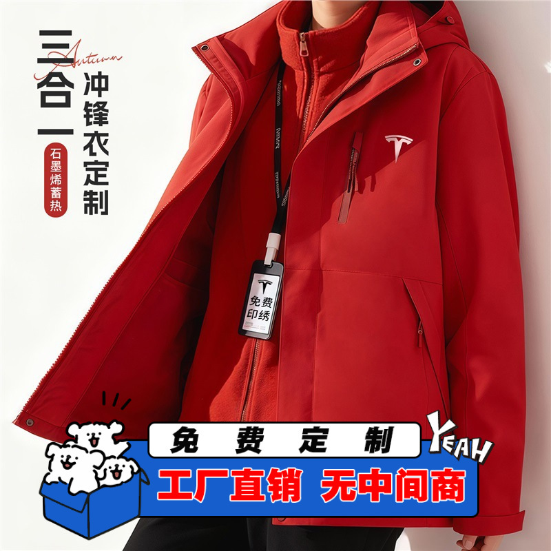 Tesla three-in-one jacket custom-made autumn and winter workwear with logo printed for corporate groups, red outerwear Tesla three-in-one jacket custom-made autumn and winter workwear with logo printed for corporate groups, red outerwear
