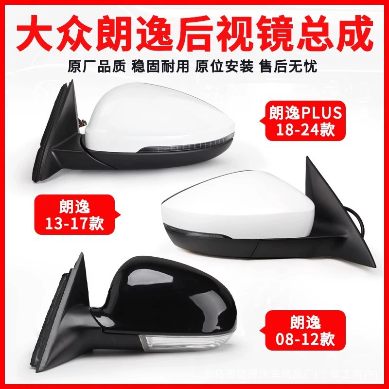 Применимо к 08-24 Volkswagen Lavida зеркало заднего вида в сборке нового Lavida PLUS зеркало заднего вида в сборке слева и справа