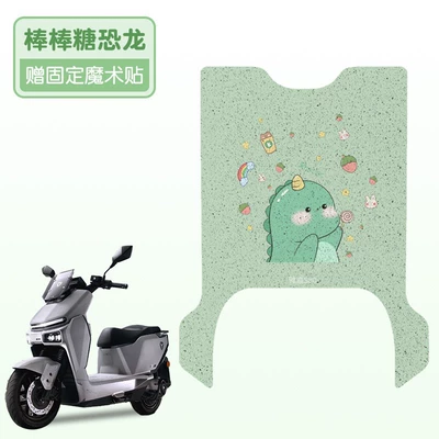 Yadi s80 Foot Pad Guanneng Starship Electric Vehicle Special Waterproof Anti-skid Battery Car Foot Pad Modification Accessories (Electric vehicle foot mat) - lollipop-dinosaur