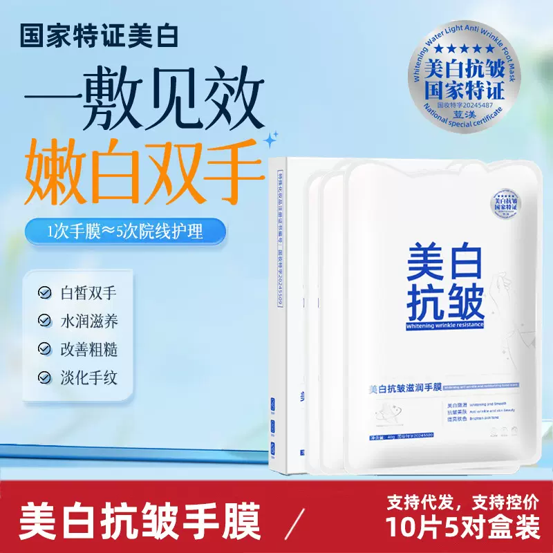 国妆特证美白手膜盒装补水手部护理细嫩双手细纹手套去黑防裂嫩肤