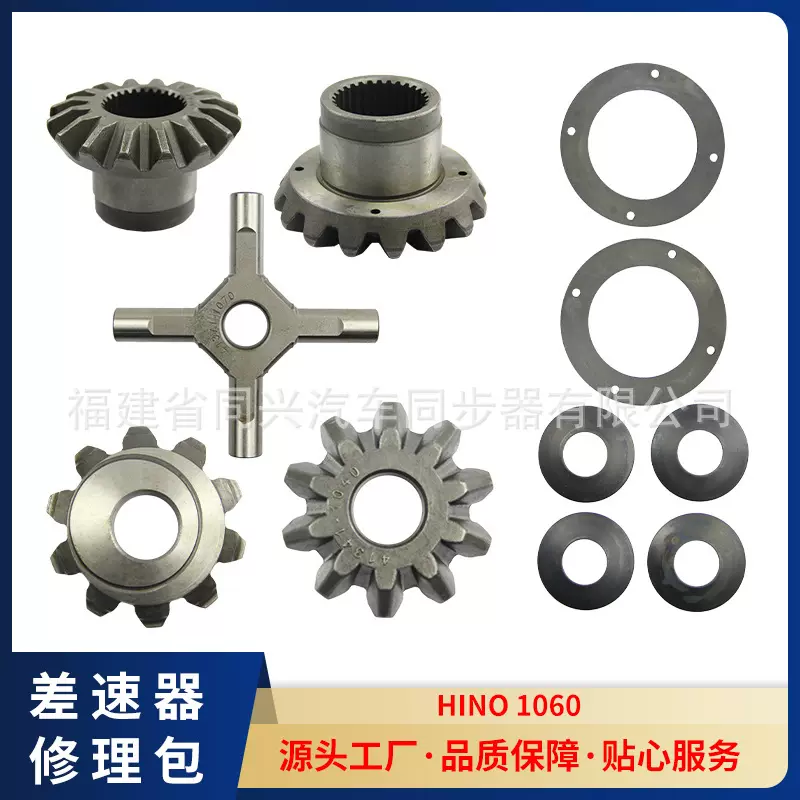 差速器齿轮后桥半轴行星适配车型日野主轴变速箱差速器修理包