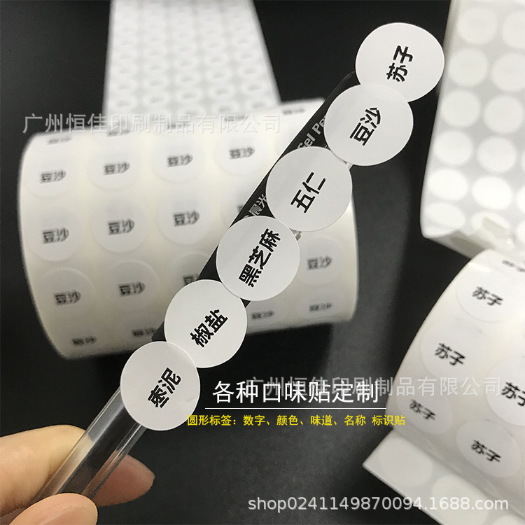 食品味道口味标签贴供应 颜色英文标识分类贴印制数字名称记号标
