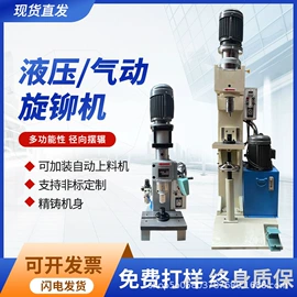 气动铆钉机;液压铆钉机