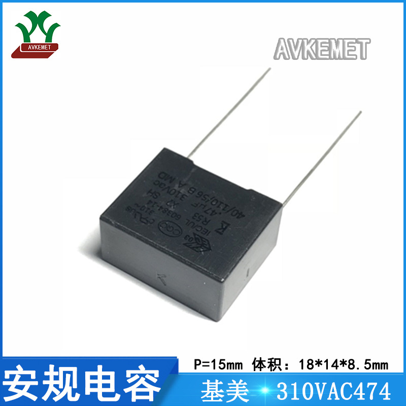 KEMET/基美 R533I347050P0K 310VAC474 金属薄膜安规电容