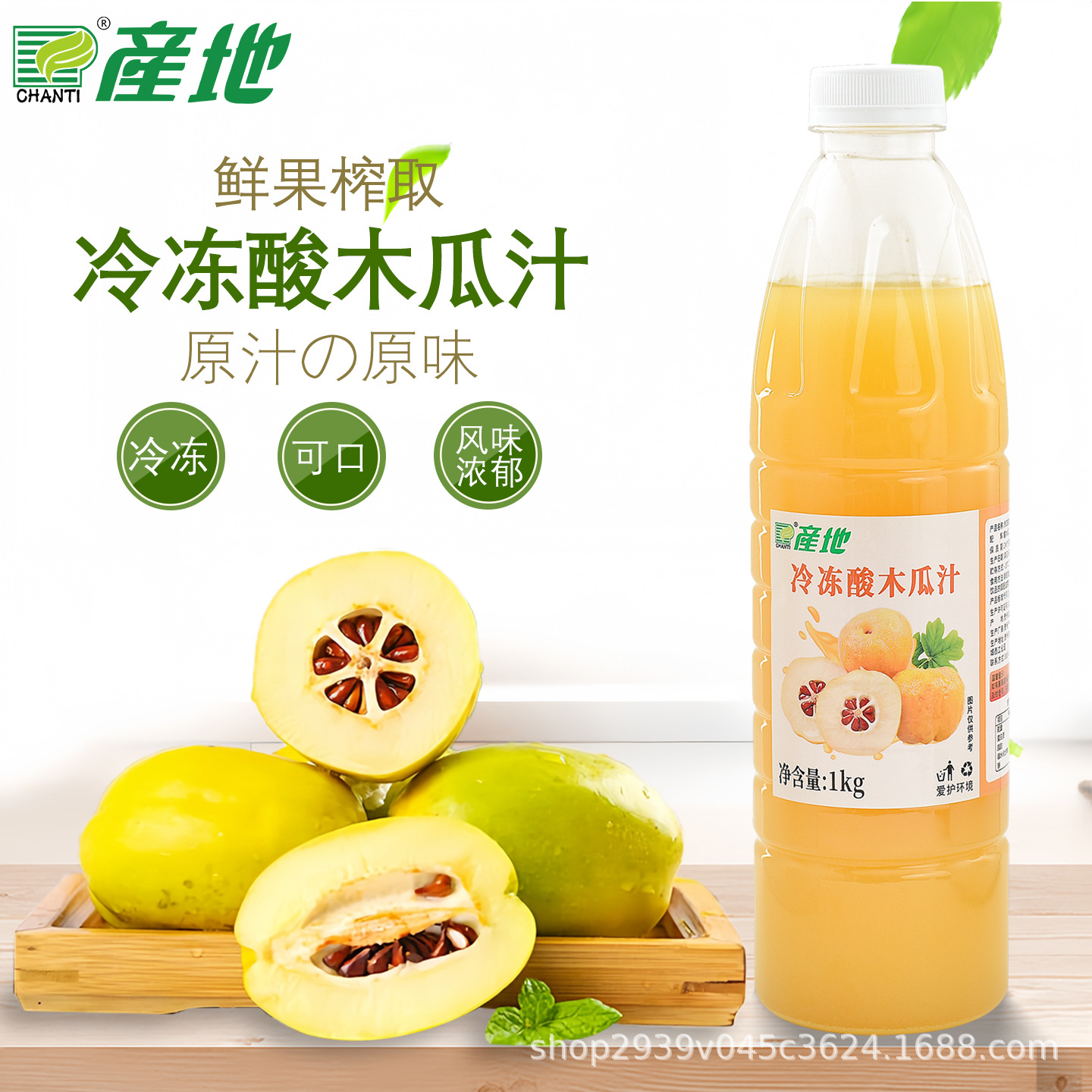 产地冷冻酸木瓜汁1KG奶茶店商用原料瓶装新鲜CHANTI贵州饮品果汁
