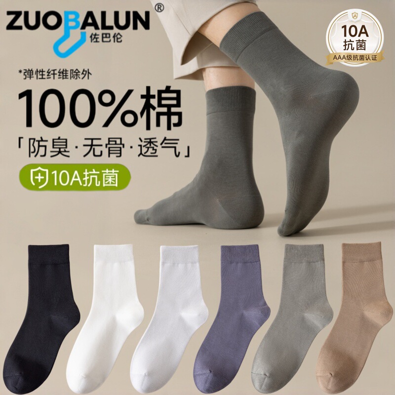 Zobaron 10A Antibacterial Socks Pure Cotton Men's Solid Color Business Sweat-Absorbing and Odor-Resistant Mid-Calf Socks Wholesale from Zhuji Zobaron 10A Antibacterial Socks Pure Cotton Men's Solid Color Business Sweat-Absorbing and Odor-Resistant Mid-Calf Socks Wholesale from Zhuji