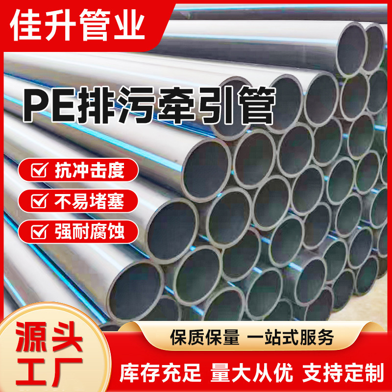 Hdpe Drainage Pipe, Polyethylene Non-Excavation Drag Pipe, Municipal Drainage Large-Diameter Pe Water Supply Pipe, Sewage Traction Pipe Hdpe Drainage Pipe, Polyethylene Non-Excavation Drag Pipe, Municipal Drainage Large-Diameter Pe Water Supply Pipe, Sewage Traction Pipe