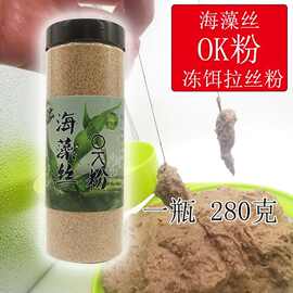 海藻丝ok水母状态昆布粉钓鱼极细蜘蛛丝拉丝粉野钓红虫拉饵料外贸