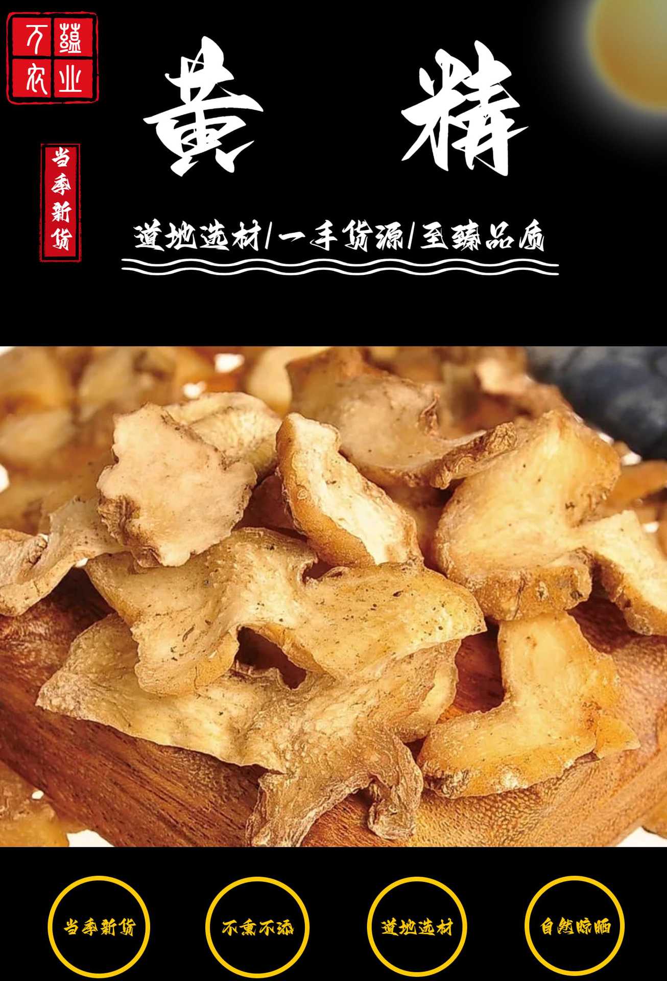 Dried Polygonatum Slices Huang Jing 500g Sulfur-Free Herbal Ingredient for Wine Soups and Congee overview
