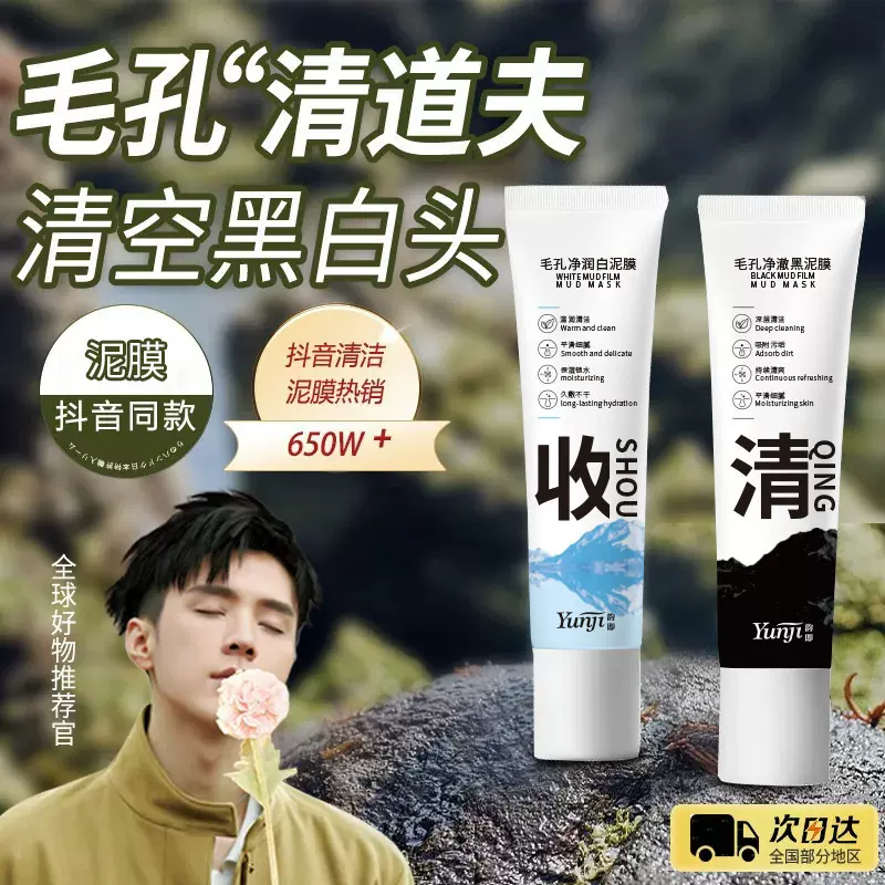 【48小时内发货】抖音爆款黑白双色泥膜补水保湿收缩毛孔深层清洁