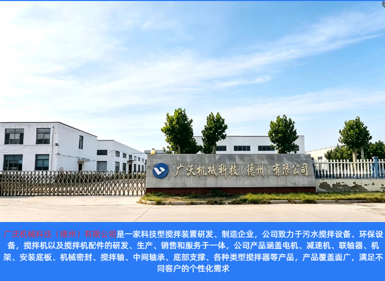 大型工业浆式搅拌器混凝絮凝化工加药慢速低速混合立式搅拌器广沃