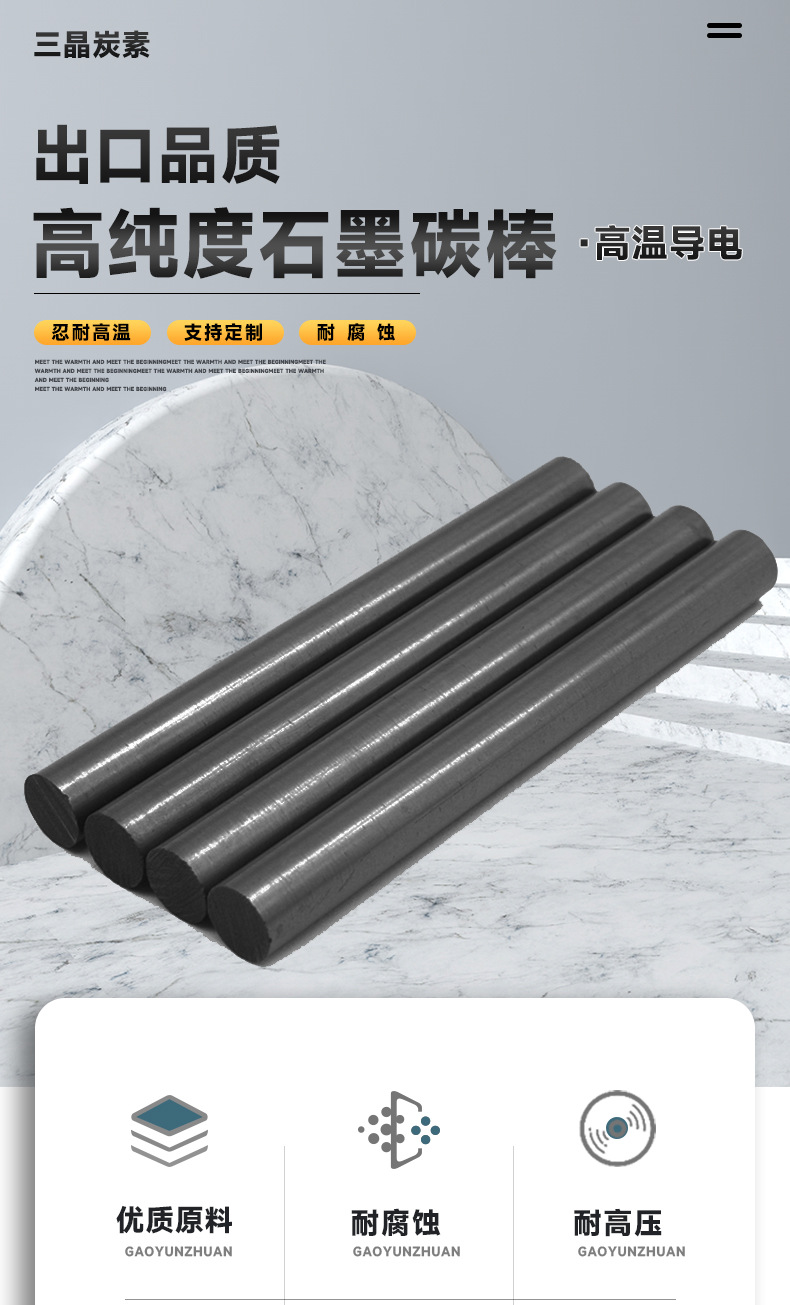 石墨棒_04