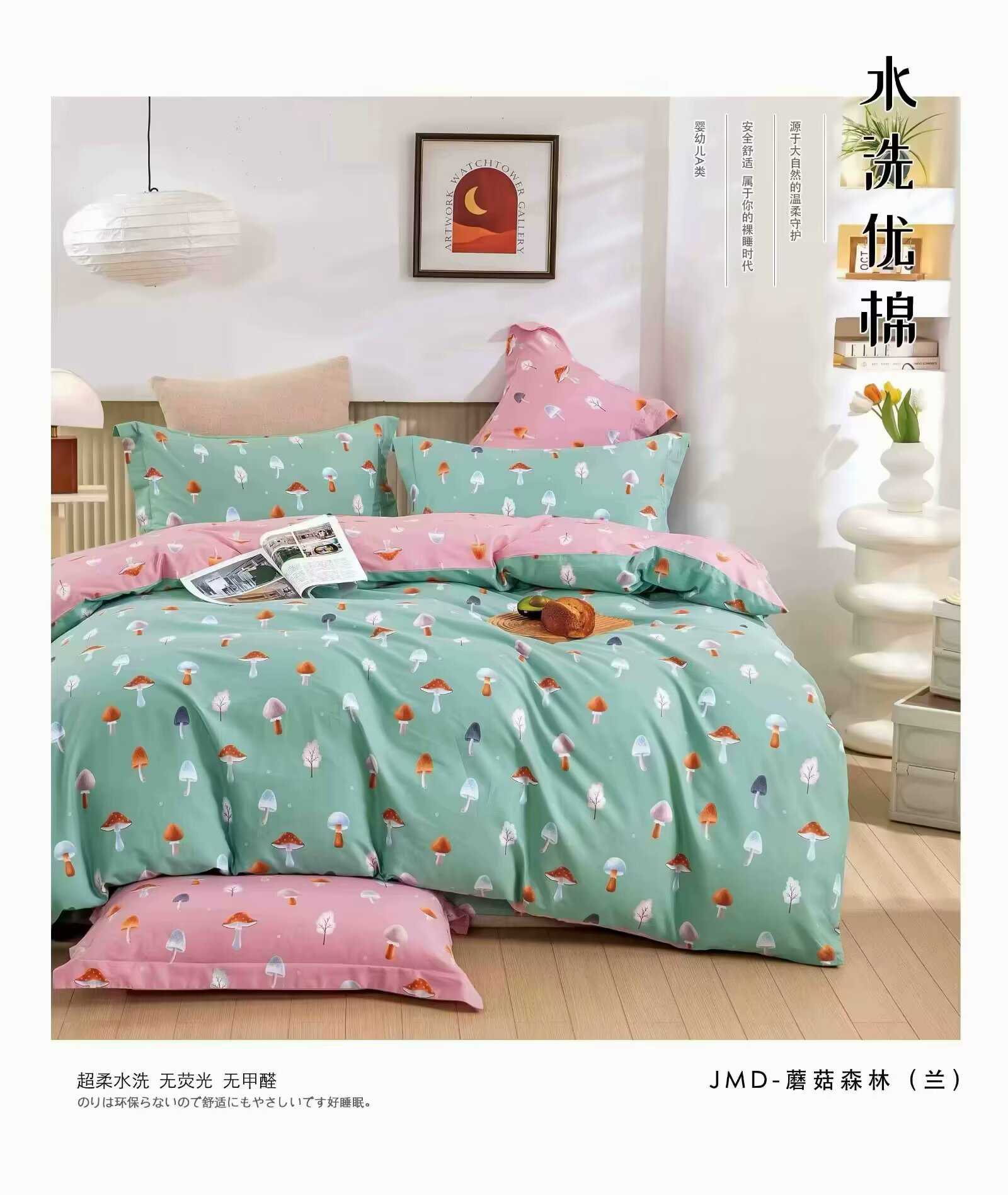 버섯 숲 (란) 원단