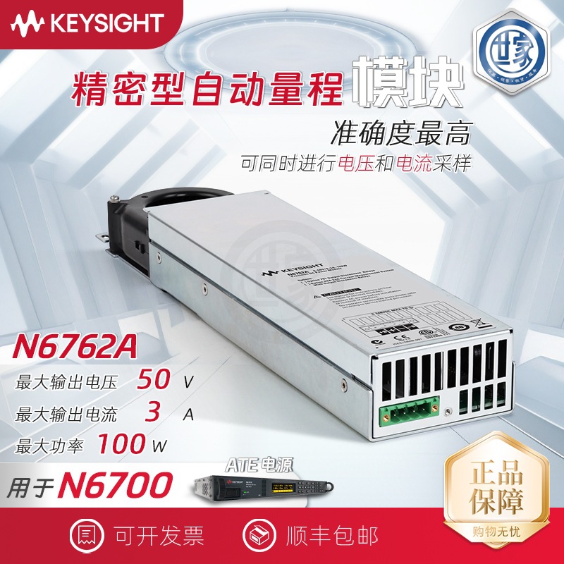 是德Keysight N6762A 电源模块 安捷伦 全新 N6762A 模块电源适配