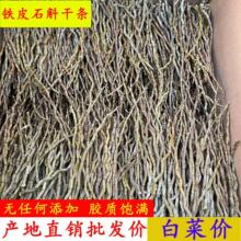 正宗霍山铁皮石斛干条胶质枫斗正品米斛耳环石斛条大货批发500克