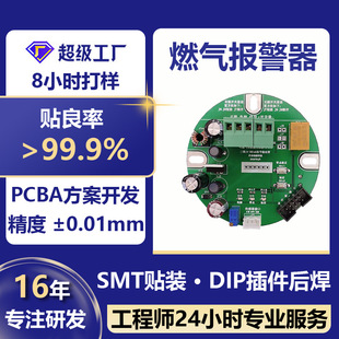 Gas Alarm Pcba Board Processing Test Pcb Circuit Board Multi-Layer Circuit Board Proofing Smt Patch Processing