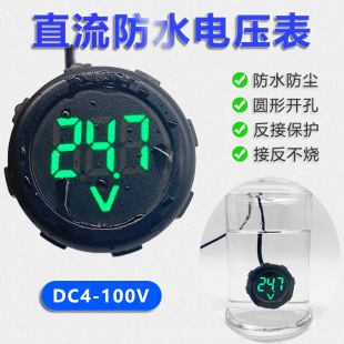Waterproof round voltmeter LED digital display DC DC4-100V electric vehicle universal two-wire digital display meter