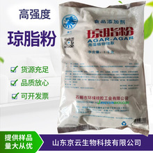 现货供应 高强度琼脂 食用琼脂粉增稠乳化凝胶剂 琼脂
