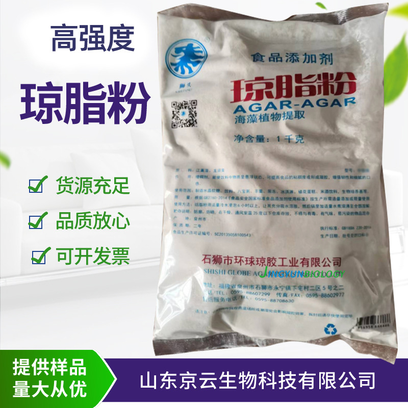 现货供应 高强度琼脂 食用琼脂粉增稠乳化凝胶剂 琼脂