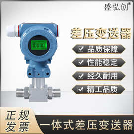 盛弘创工业数显一体式差压变送器 LCD现场显示螺纹安装压差变送器
