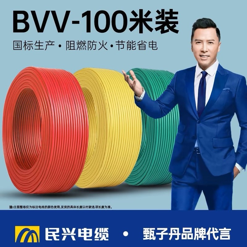 民兴电缆电线BVV国标纯铜芯双护套10/16/25/35/50平户外电缆硬铜