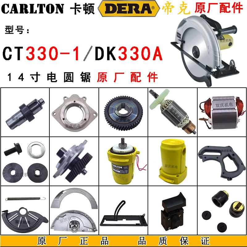 Cutton 330-1 Dike 330A электрическая циркулярная пила, корпус ротора, статора, нижняя пластина, 14inch аксессуаров для режущего станка