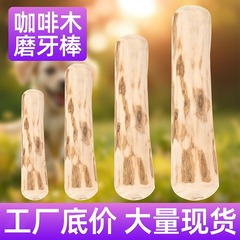 ペット用品犬かじり歯磨き棒コーヒー木ペット歯磨き棒メーカー卸売り小売