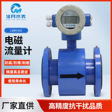 CZMY-DCI电磁流量计（外供电型）污水管道式自来水泥浆计量表数显