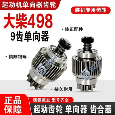 24V Dachai 498 starter Starter and accessories
