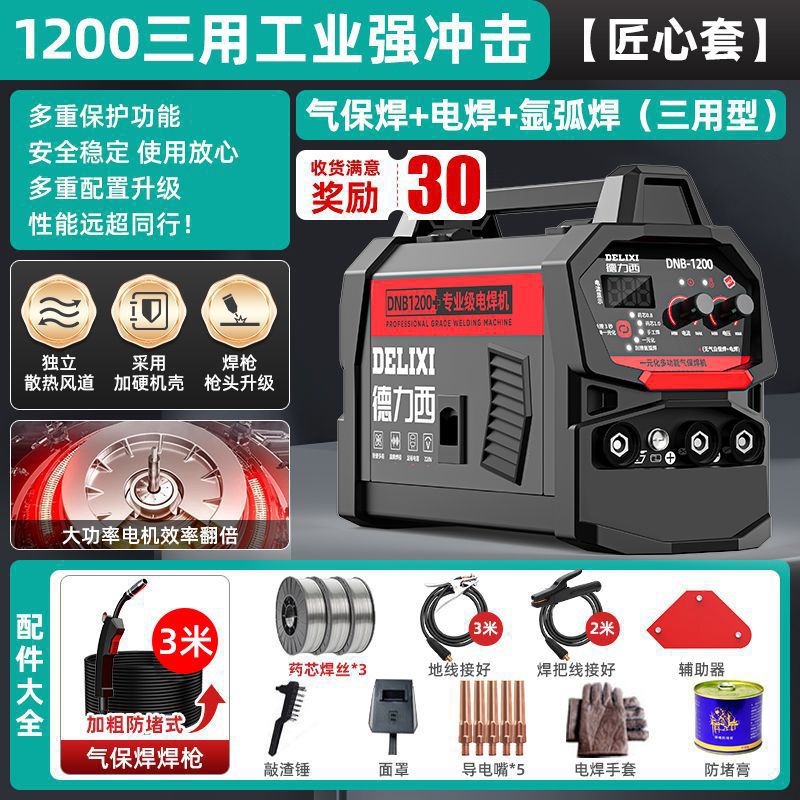 Máquina de soldadura de dos garantías sin aire Delixi 1200 hogar 220v soldadura eléctrica máquina de soldadura industrial integrada de dos garantías juego completo