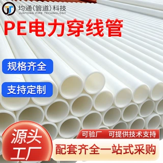 pe电力管 DN32-250电线保护PE套管hdpe牵引开挖直埋管广东均通