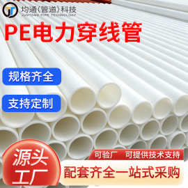 工厂PE电力电缆穿线管DN32-250电线保护PE套管hdpe牵引开挖直埋管