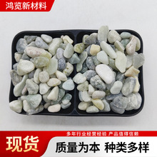 绿玉石水洗石子水族造景汗蒸房水磨石骨料园艺装饰现货