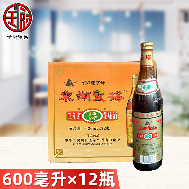 东湖圣塔 三年陈花雕酒600ml*12瓶 半干型加饭酒糯米酒绍兴黄酒