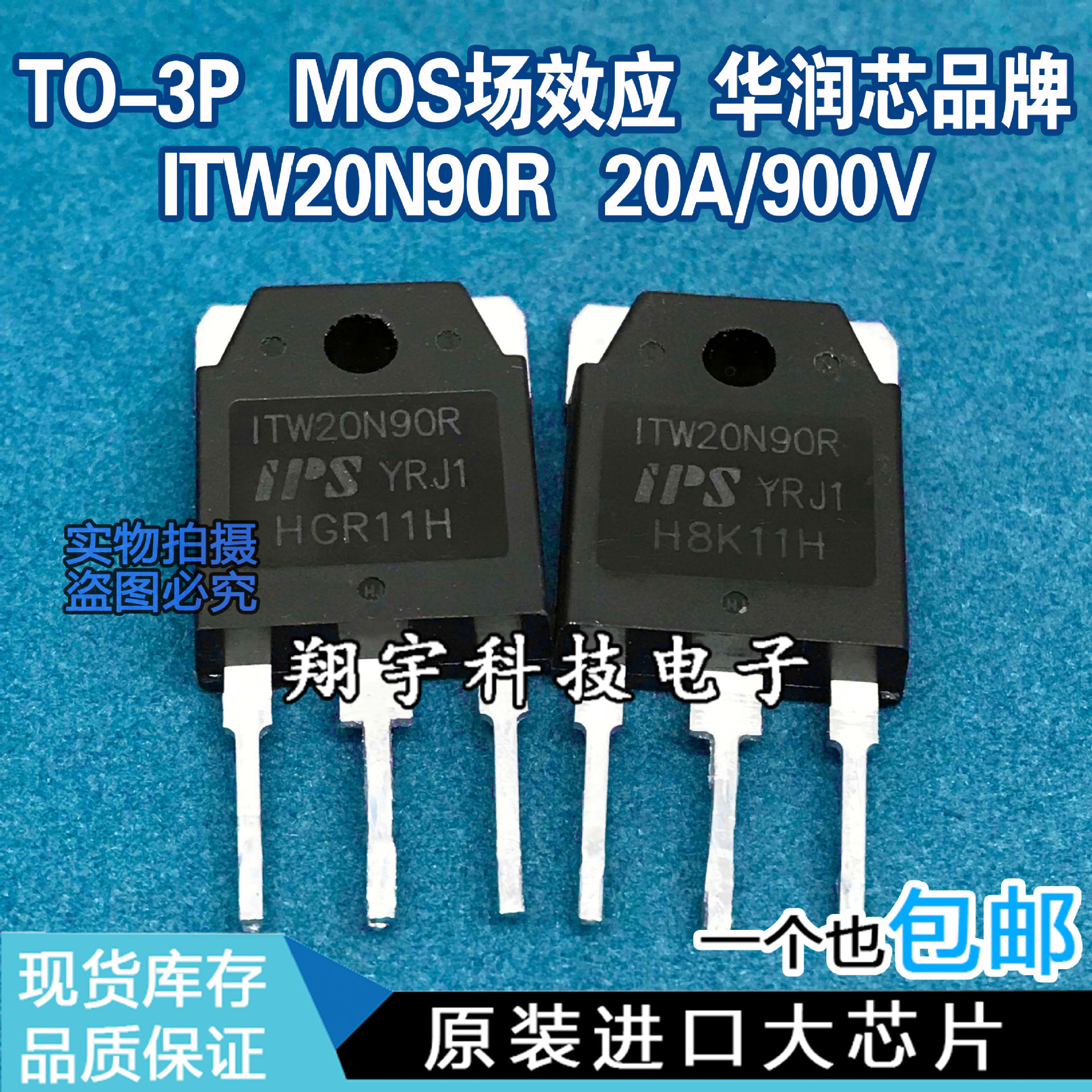 原装进口拆机 ITW20N90R 20A/900V 参数测好 包上机