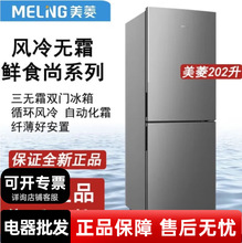 美菱202升双门小型电冰箱可家用风冷无霜节能低噪净味BCD-202WECX
