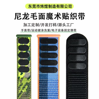 工厂直销魔术贴尼龙编织回环半成品手表带素带轻盈透气多色可选