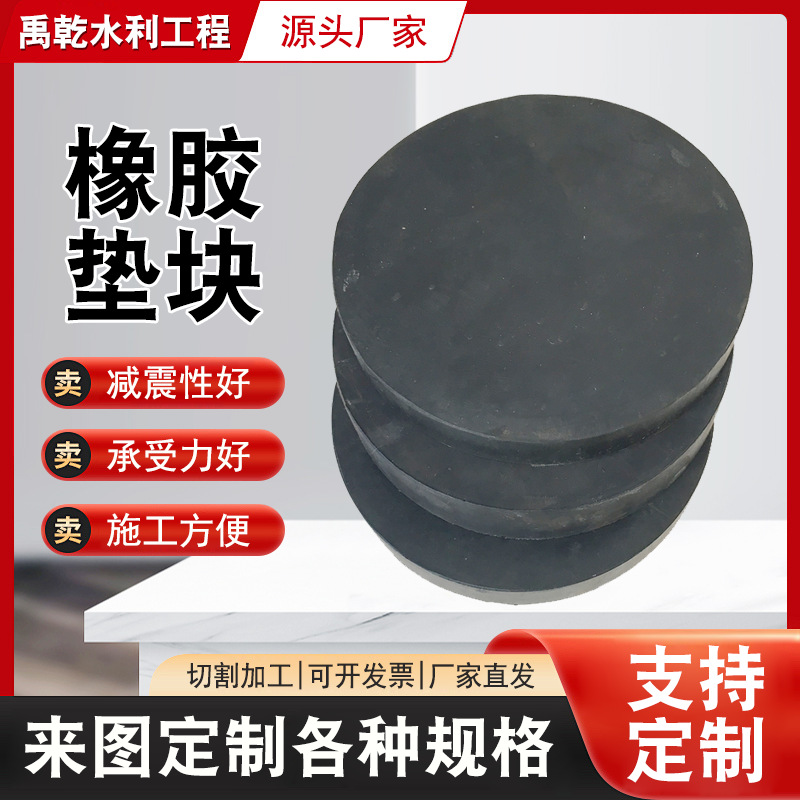 橡胶支座板式天然橡胶减震垫块建筑桥梁圆形四氟滑板橡胶支座
