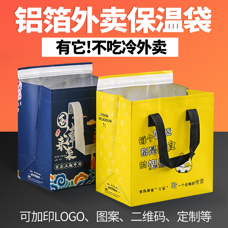 铝箔外卖无纺布保温袋定制奶茶烧烤商用自封手提外卖袋打包袋定做