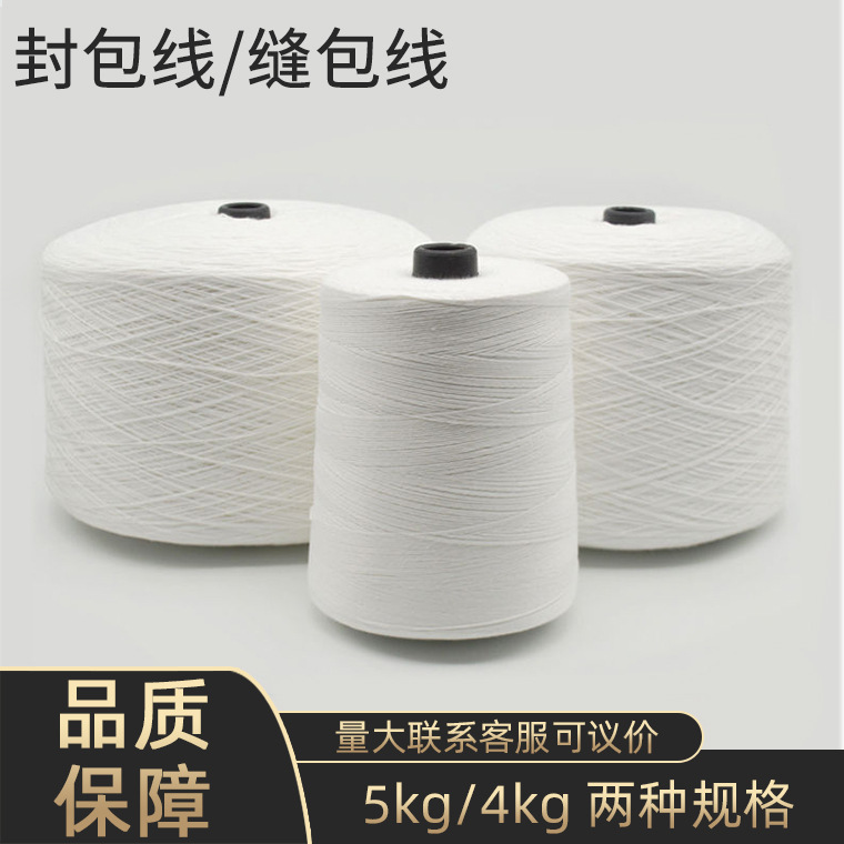 Packing line 4kg white yarn sewing line 5kg sewing machine line original white line packing and sealing special line